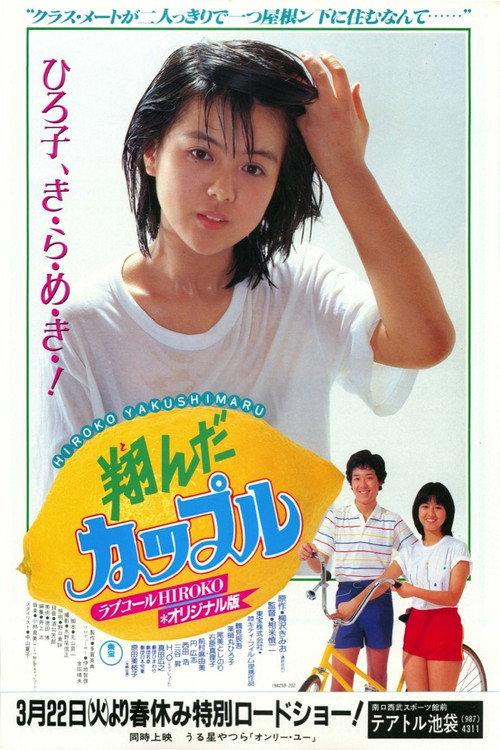 Dreamy Fifteen 1980 official movie poster