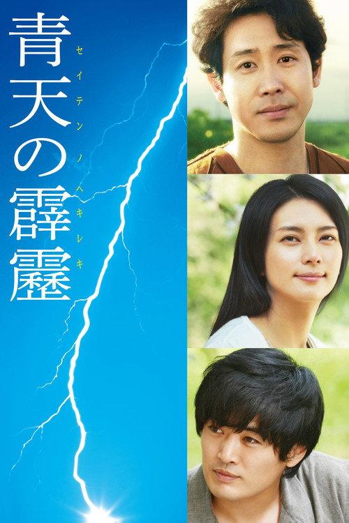 A Bolt from the Blue 2014 official movie poster
