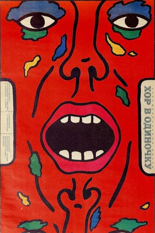 Choir on Its Own 1988 official movie poster