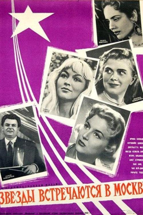 Stars Meet in Moscow 1959 official movie poster
