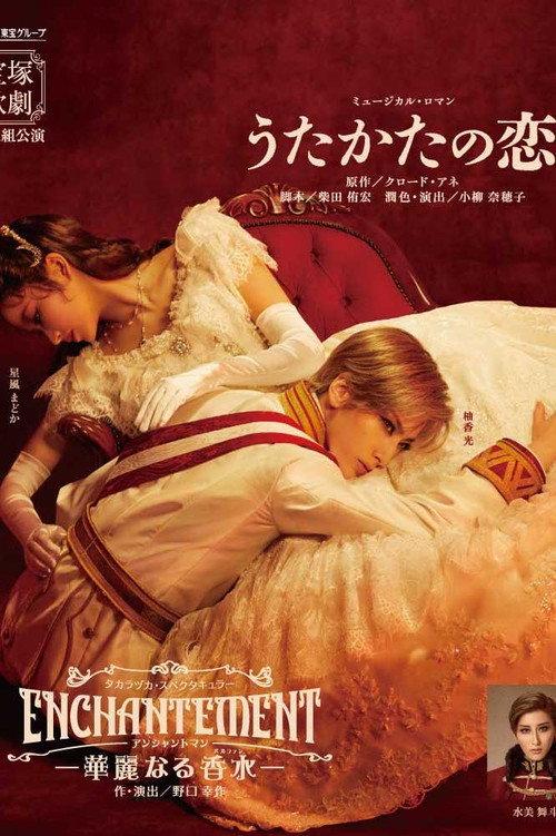 Ephemeral Love / Enchantement –A Luxurious Perfume– 2023 official movie poster