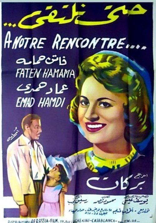 Till We Meet 1958 official movie poster