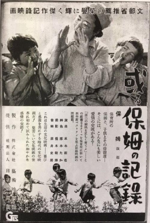 The Record of Kindergarten 1942 official movie poster