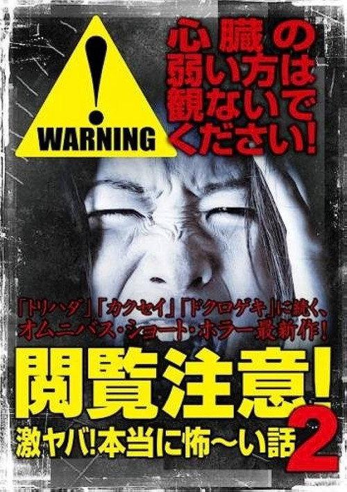 Warning! NSFW Scary Stories 2 2014 official movie poster