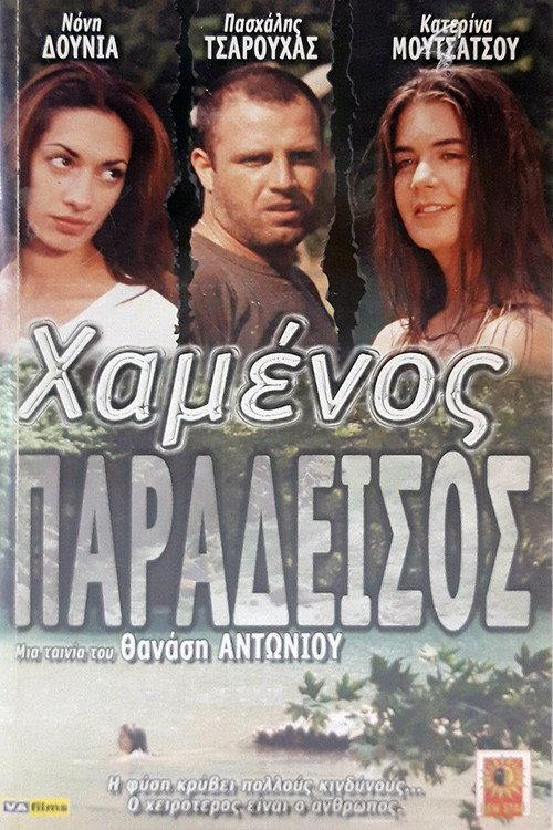 Lost Paradise 2000 official movie poster