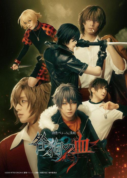 Togainu no Chi 2025 official movie poster