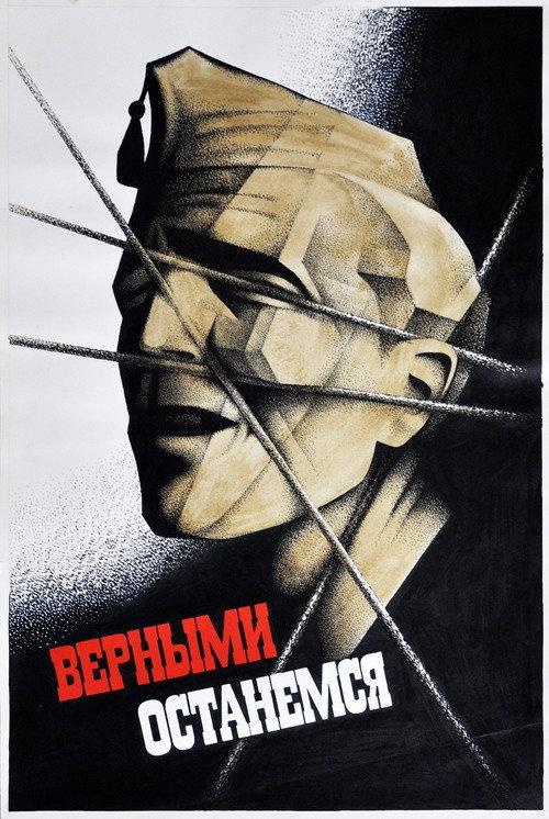 Faithfulness We Pledge 1989 official movie poster