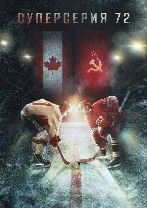 Superseriya 72 2022 official movie poster