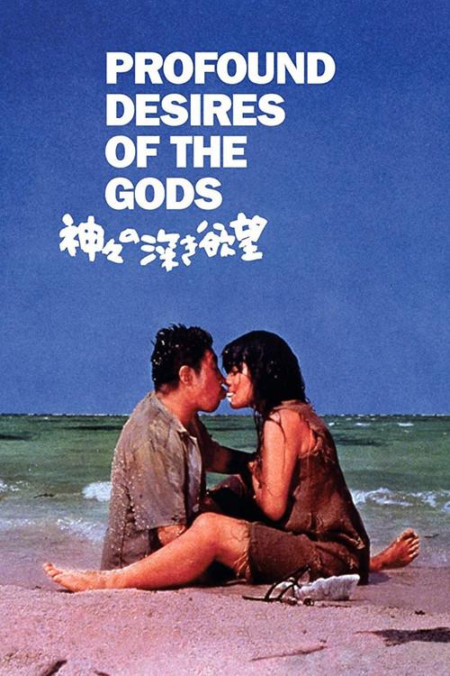 Profound Desires of the Gods 1968 official movie poster