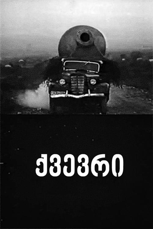Kvevri 1971 official movie poster