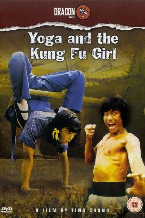 Yoga and the Kung Fu Girl 1979 official movie poster