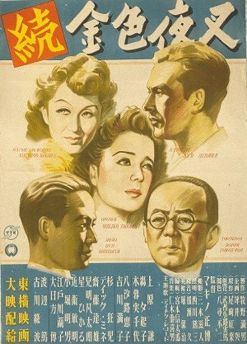 Golden Devil Part 2 1948 official movie poster