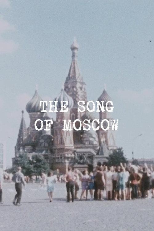 The Song of Moscow 1971 official movie poster