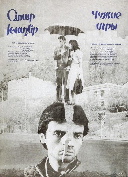 Strange Games 1986 official movie poster
