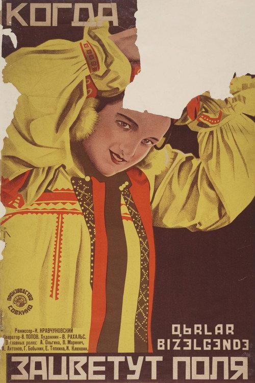 When the Fields Bloom 1929 official movie poster