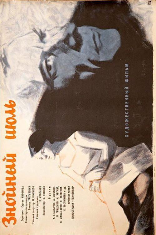 Sultry July 1965 official movie poster