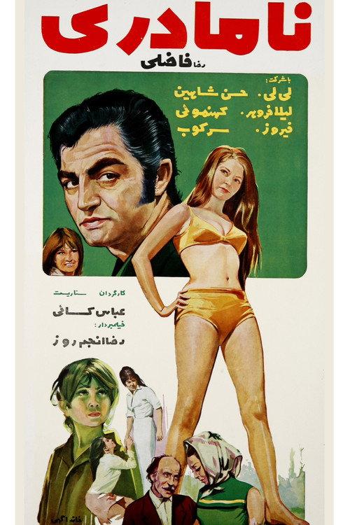 Stepmother 1970 official movie poster