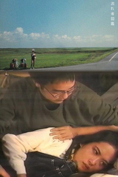 Encyclopedia of a Drifter 1998 official movie poster
