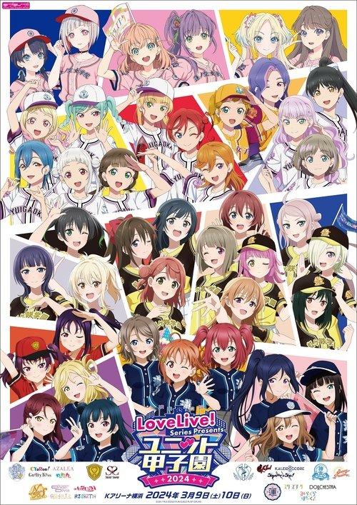 Love Live! Series Presents Unit Koushien 2024 2024 official movie poster