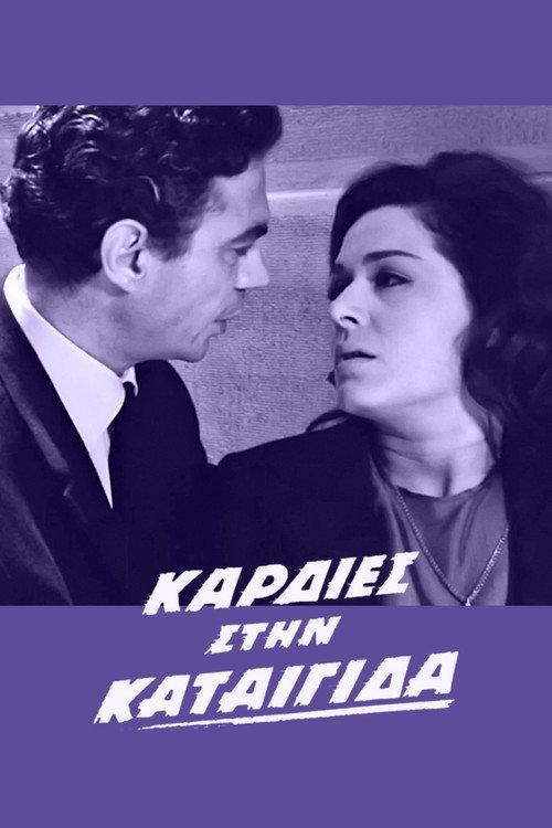 Hearts in the storm 1963 official movie poster