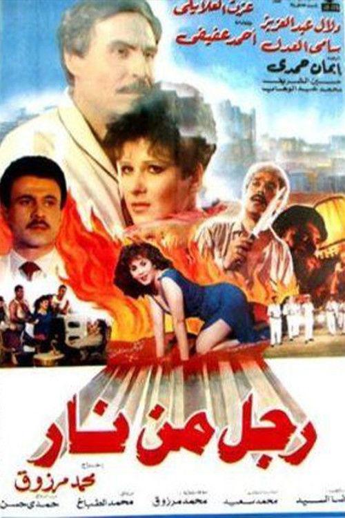Ragol Men Naar 1992 official movie poster