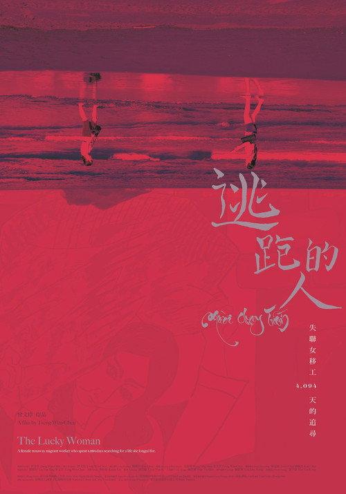 The Lucky Woman 2020 official movie poster