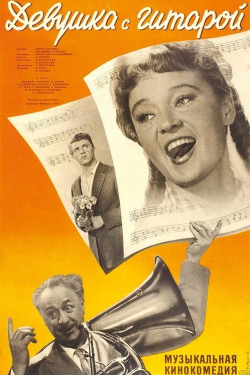 A Girl with Guitar 1958 official movie poster