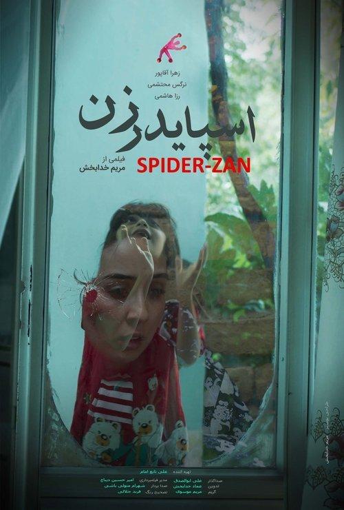 Spider-Zan 2024 official movie poster