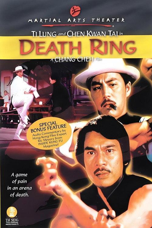Death Ring 1984 official movie poster