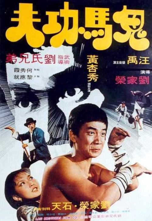 Dirty Kung Fu 1978 official movie poster