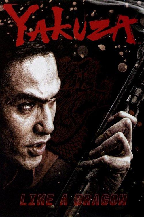 Yakuza: Like a Dragon 2007 official movie poster