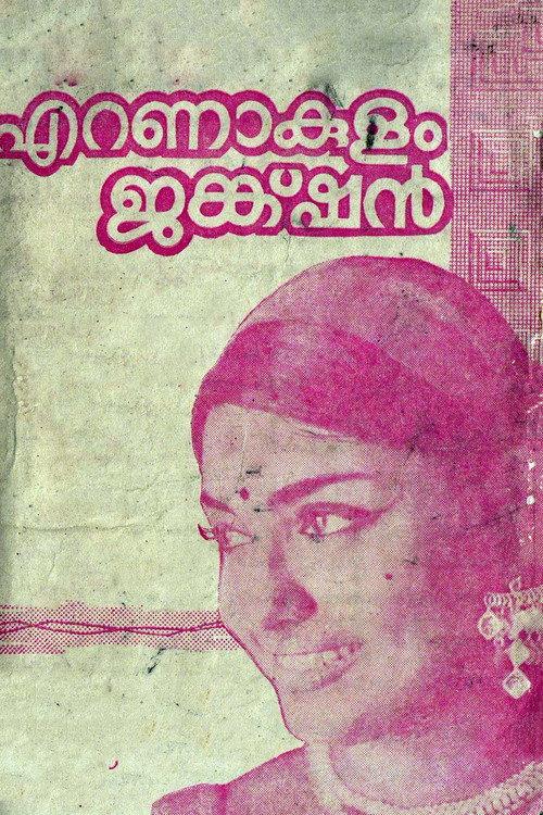 Ernakulam Junction 1971 official movie poster