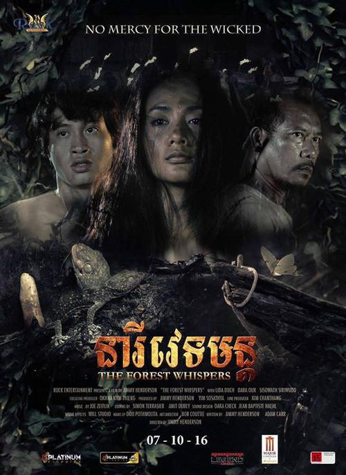 The Forest Whispers 2016 official movie poster
