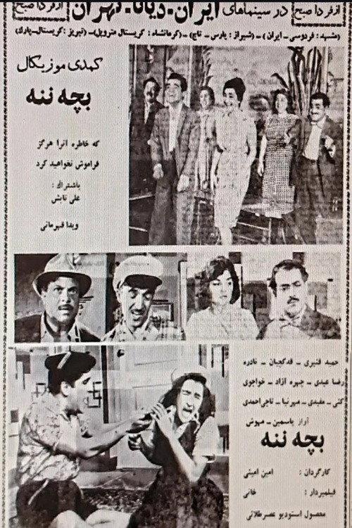 Spoiled 1960 official movie poster