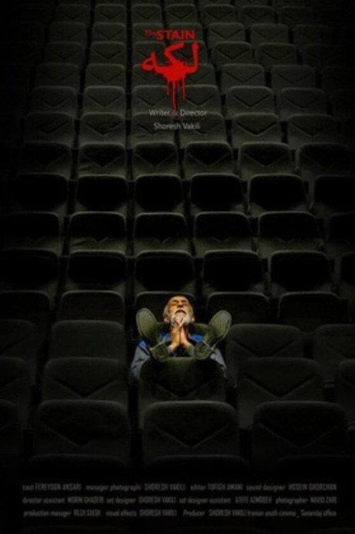 The Stain 2018 official movie poster