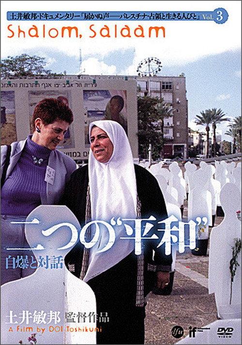 Shalom, Salaam 2009 official movie poster