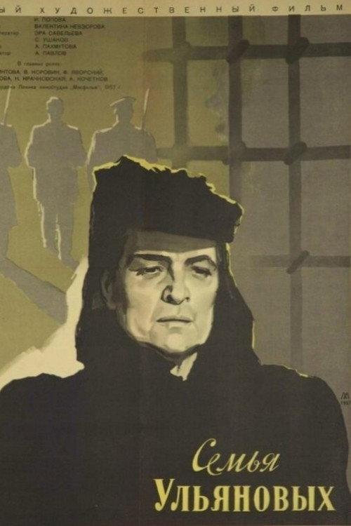 Ulyanov Family 1957 official movie poster