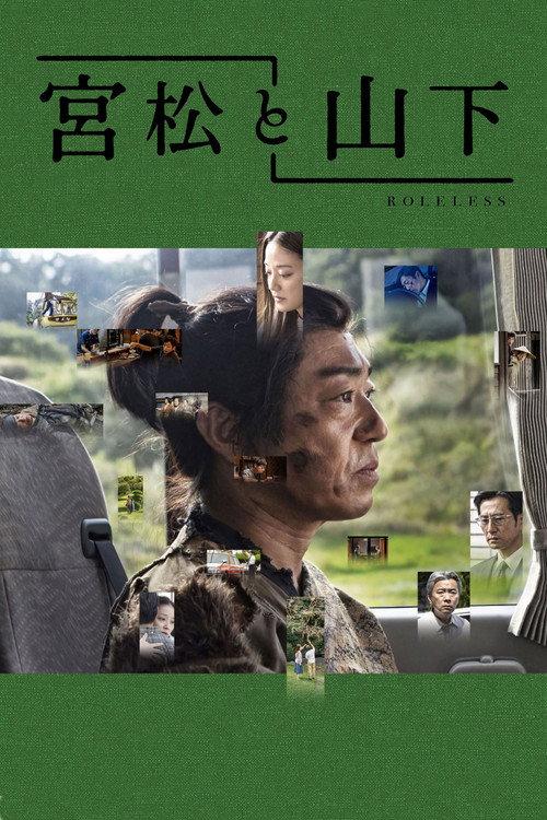 Roleless 2022 official movie poster
