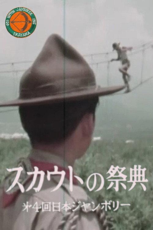 The 4th Nippon Jamboree 1966 official movie poster
