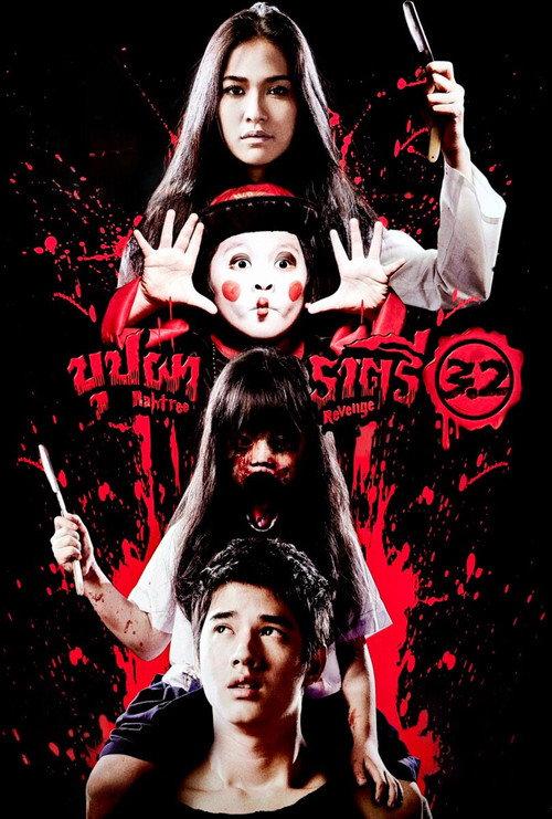 Rahtree Revenge 2009 official movie poster