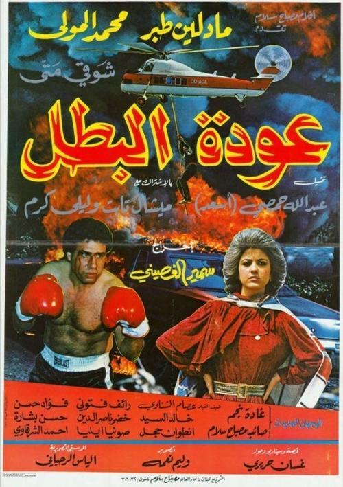 A Hero's Return 1983 official movie poster