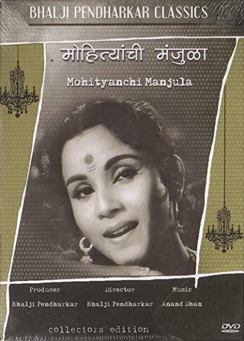Manjula of The Mohits 1963 official movie poster
