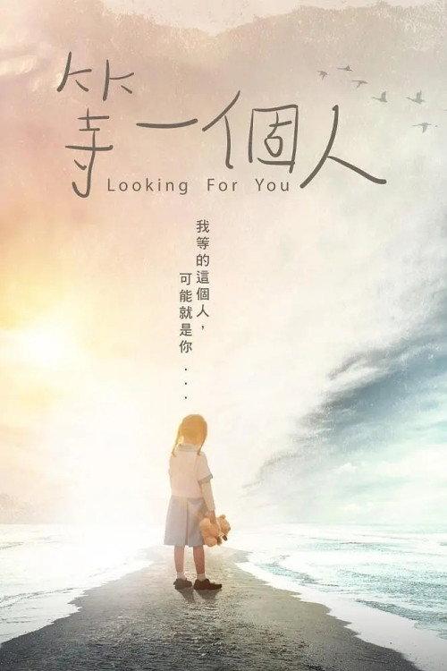 Looking For You 2021 official movie poster