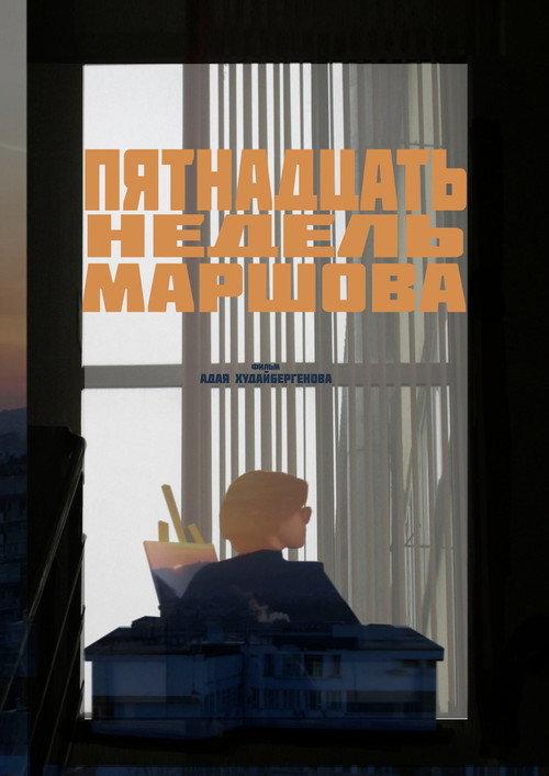 15 Weeks of Marshov 2024 official movie poster