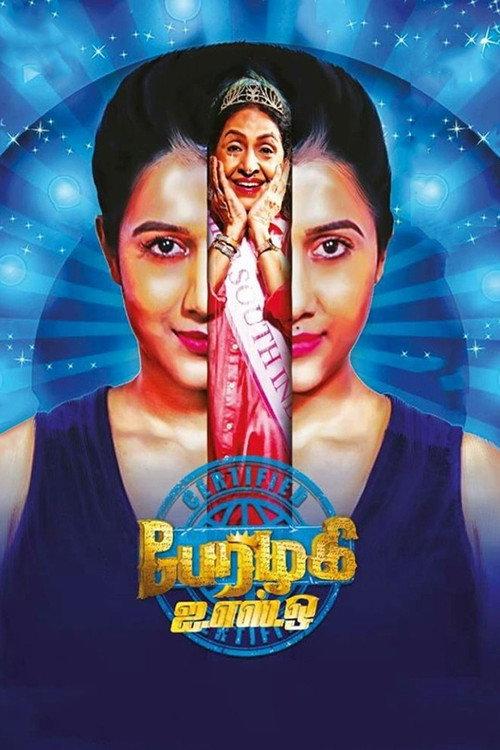 Perazhagi ISO 2019 official movie poster