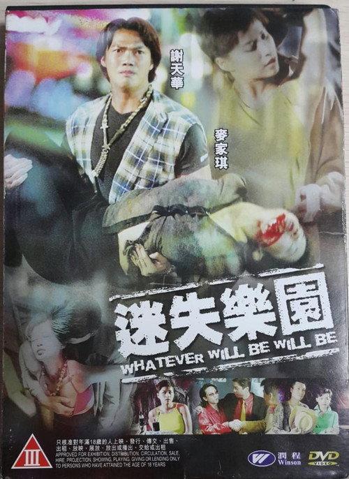Whatever Will Be Will Be 1997 official movie poster