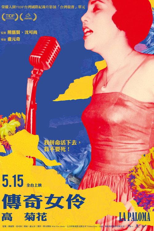 LA PALOMA 2026 official movie poster