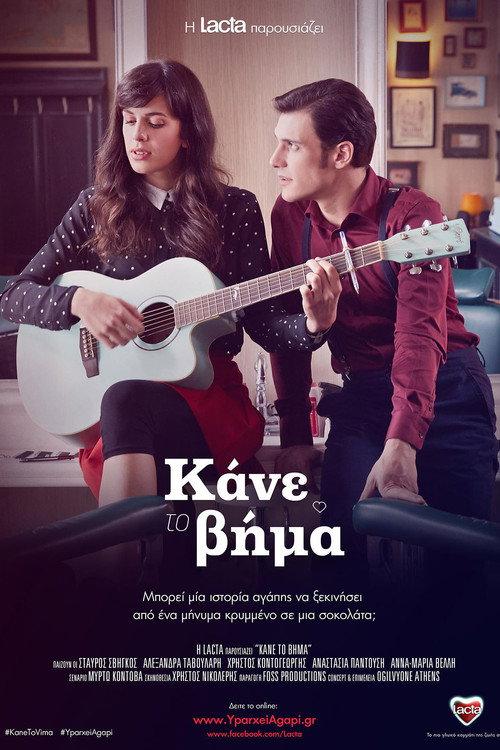 Make the Move 2015 official movie poster