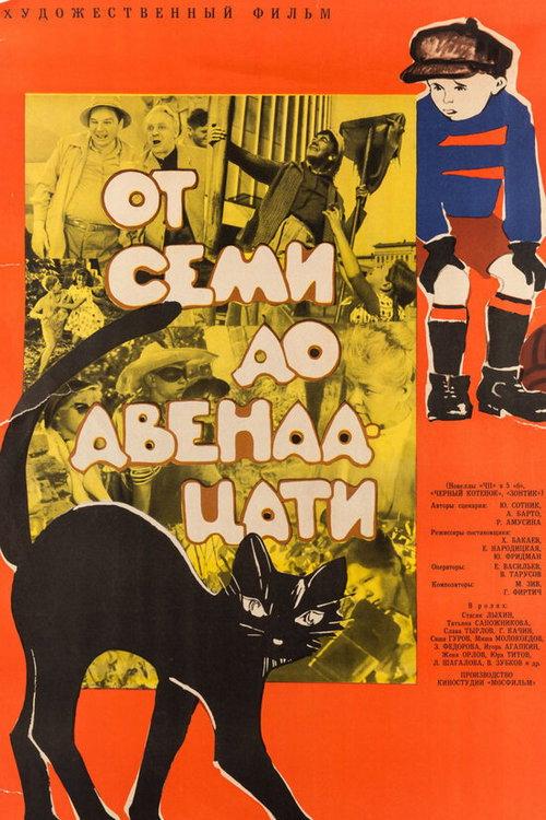 From Seven to Twelve 1965 official movie poster