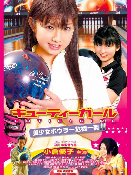 Cutie Girl 2003 official movie poster